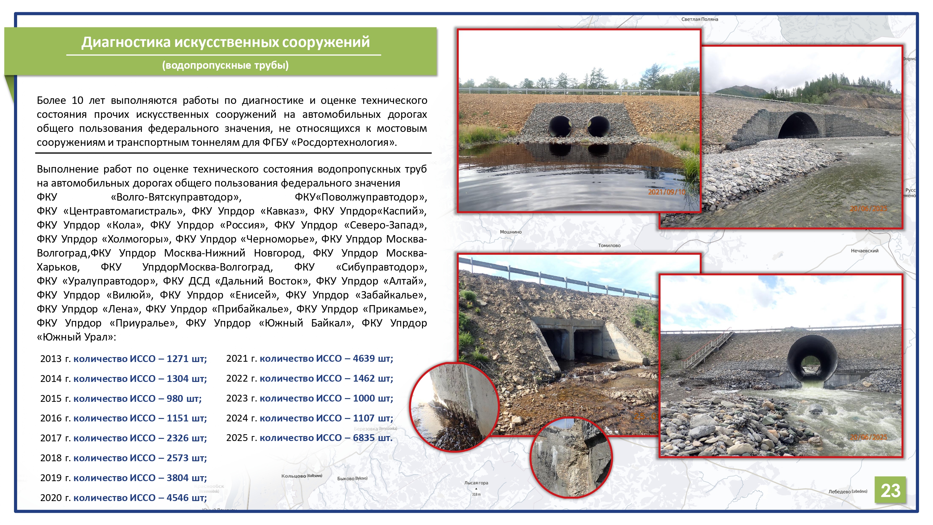 Страница 23